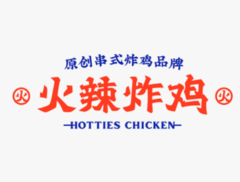 火辣炸鸡logo设计
